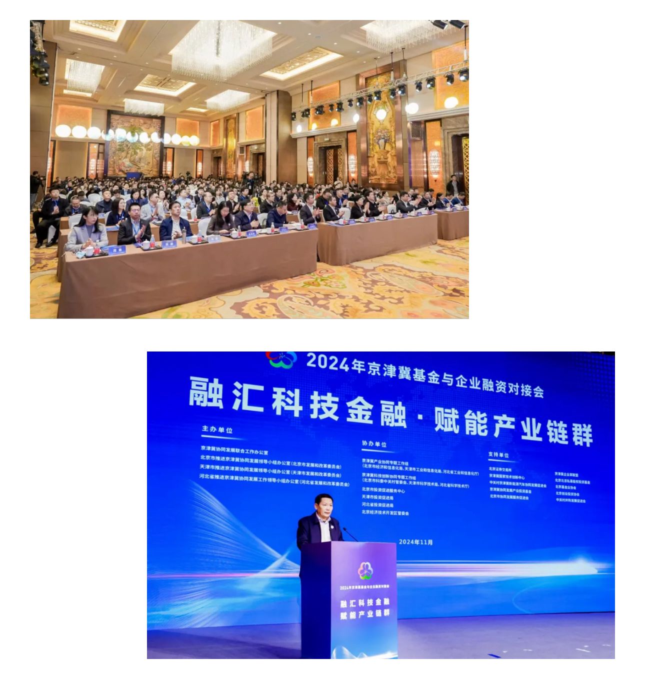 Beijing-Tianjin-Hebei Fund & Enterprise Financing Matchmaking Conference 2025